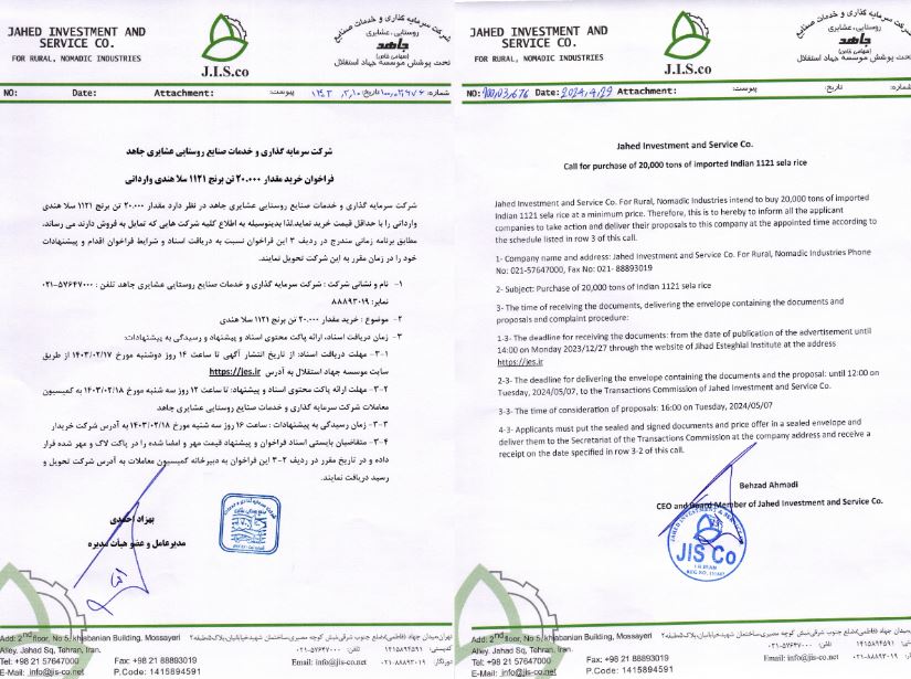فراخوان شرکت جاهد برای خرید 20 هزار تن برنج 1121 هندی