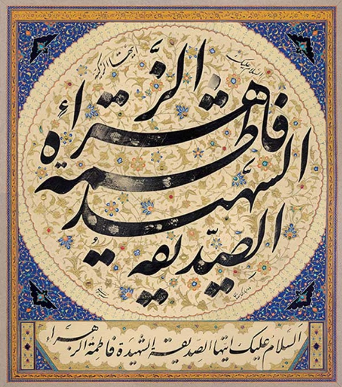 تسلیت به مناسبت شهادت حضرت فاطمه زهرا (س)